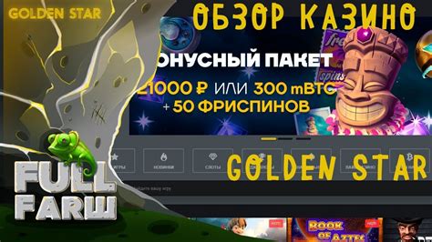 честное онлайн казино golden star